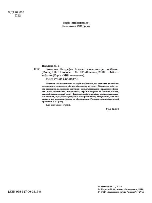 Загальна географія 6 клас, фото - 2