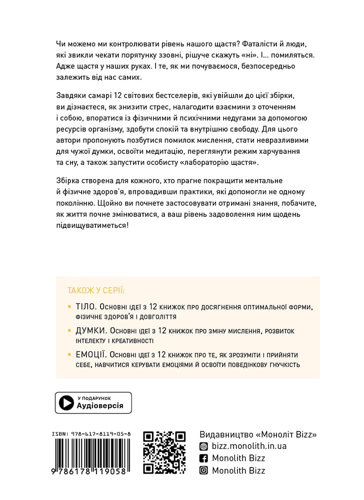 Щастя. Основні ідеї з 12 книжок про те, як позбутися від стресу, зцілити душу і жити в гармонії..., фото - 2