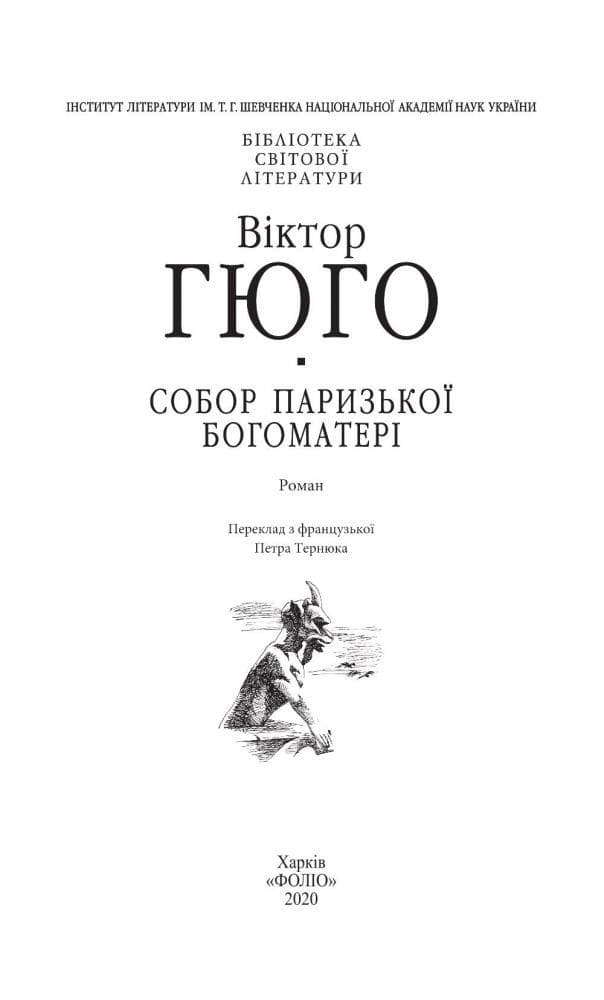Собор Паризької Богоматері, фото - 2