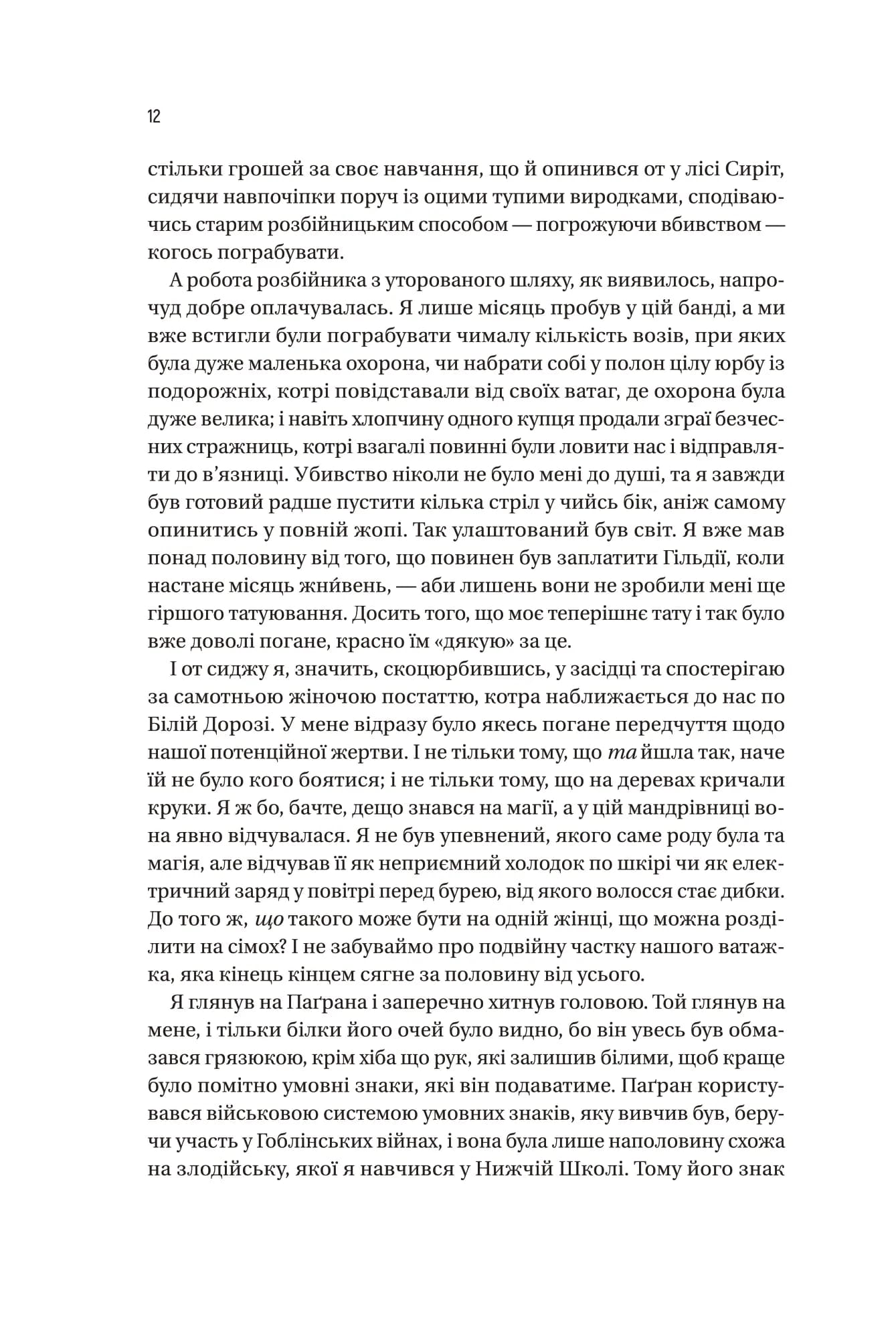 Чорноязикий злодій, фото - 3