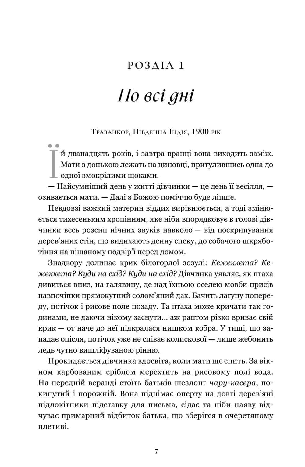 Завіт води, фото - 2