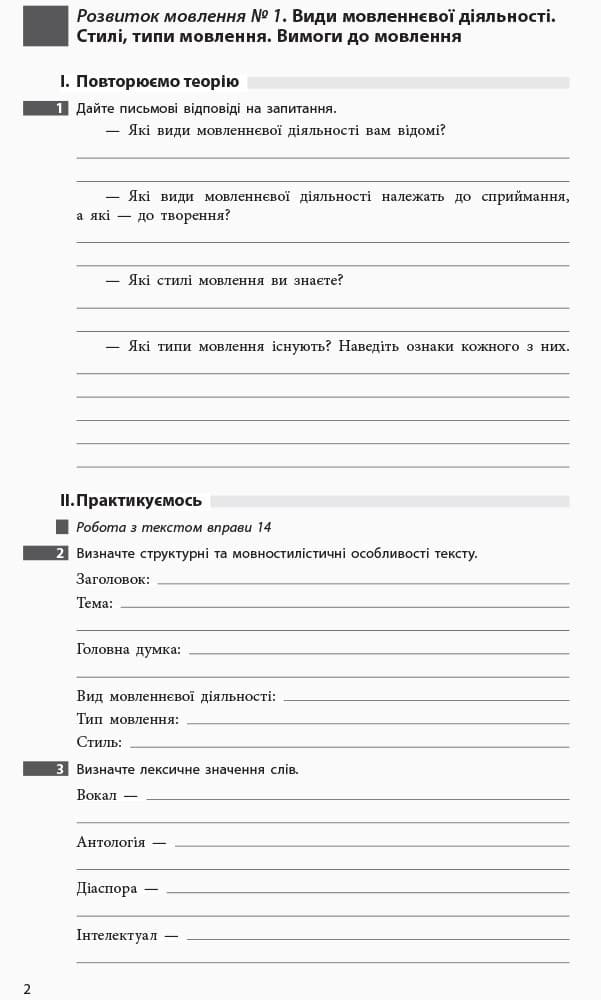 Українська мова. 9 клас Зошит до підручника Глазової О. П., фото - 3