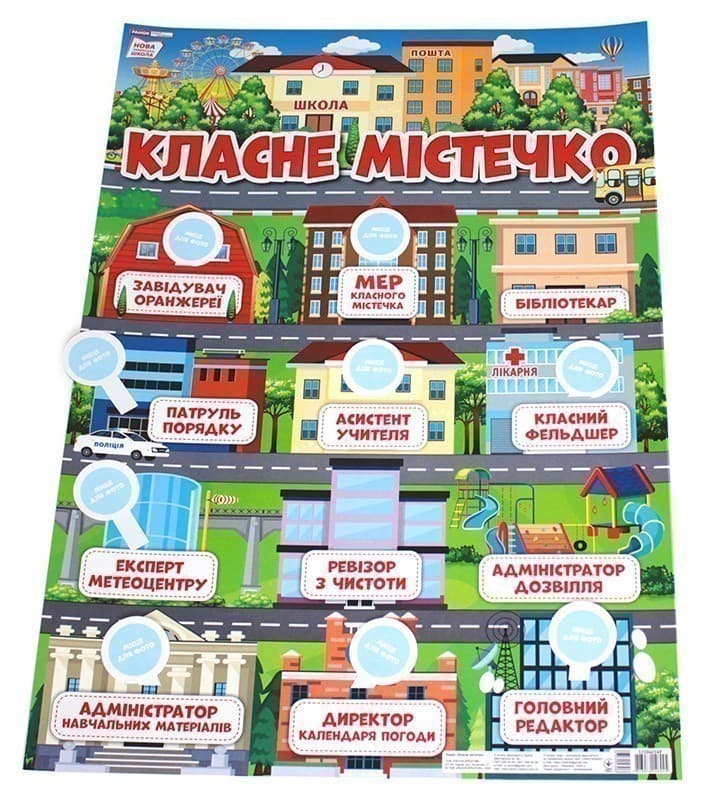 Стенд з кишеньками.Класне містечко, фото - 3