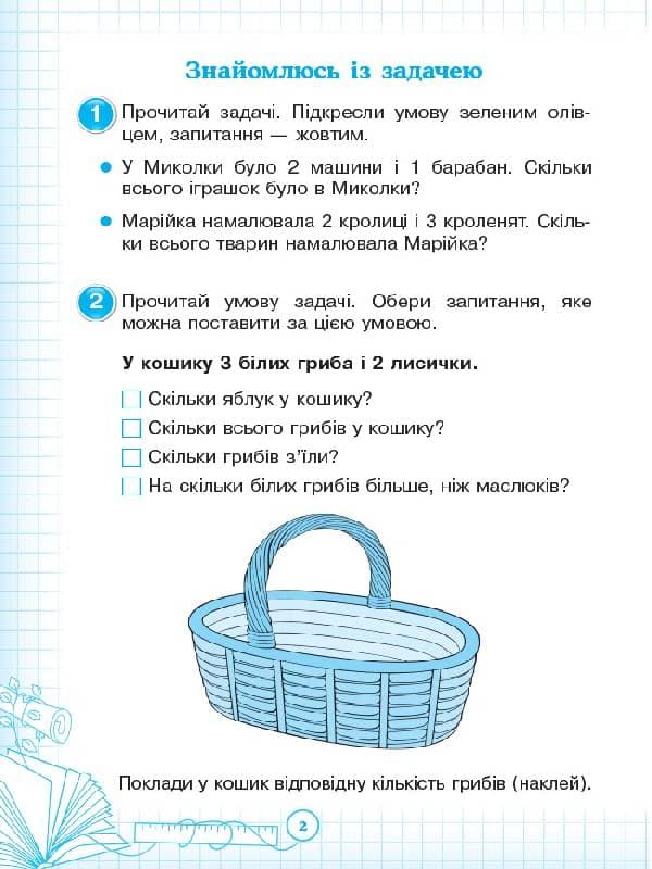 Вчуся  розв’язувати  задачі. 1 клас, фото - 2