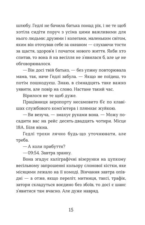 Статистична імовірність любові з першого погляду, фото - 3