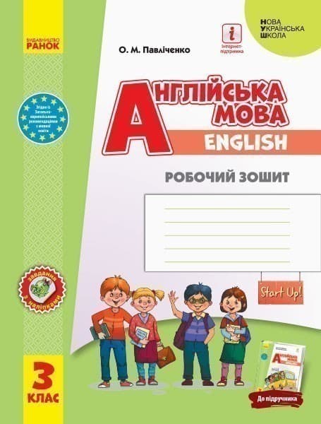 РЗ. Англійська мова. 3 кл. (до підр. Start Up!), фото - 1