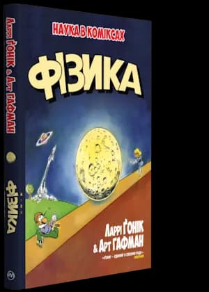 Фізика (мінімальний брак), фото - 1