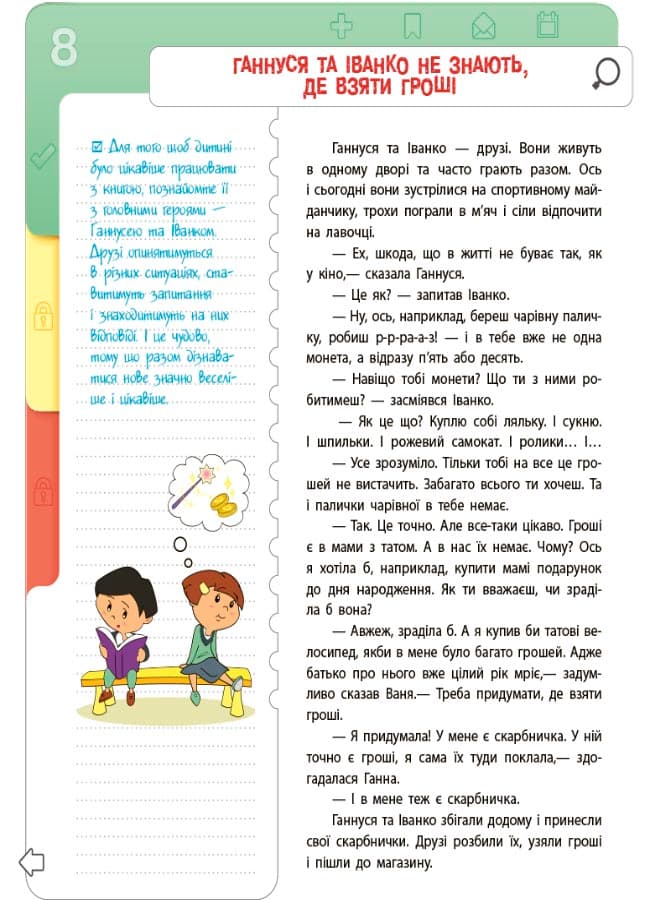 Фінансова грамотність для дітей. 8-10 років., фото - 2