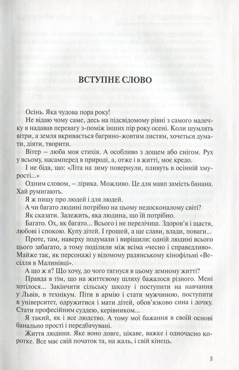 MEIN KAMPF IN UKRAINE. Книга 3. Бананове правосуддя України, фото - 2