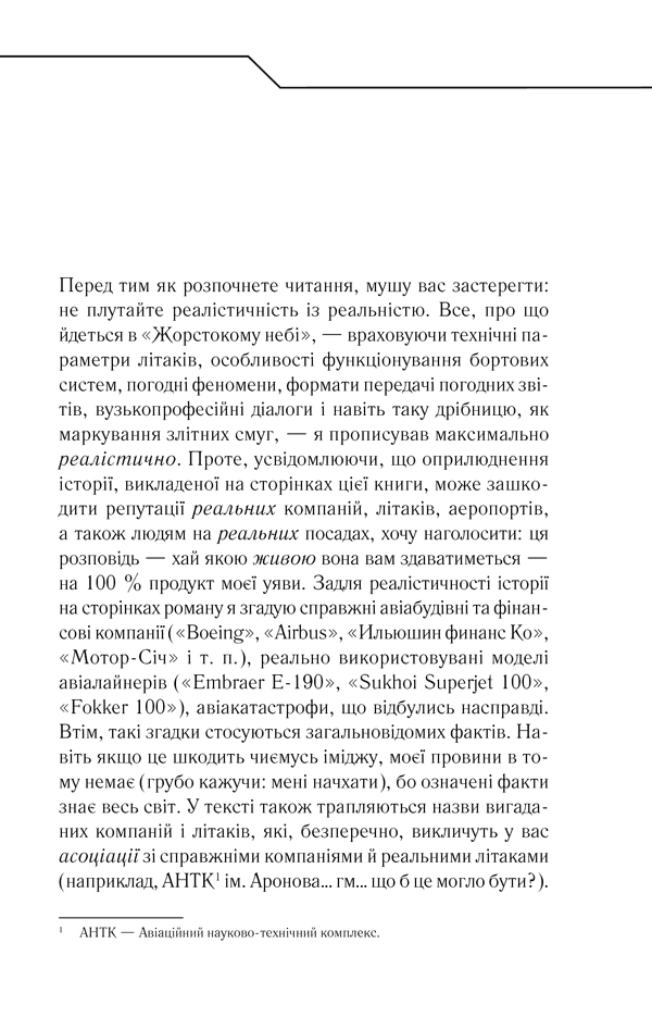 Жорстоке небо, фото - 2