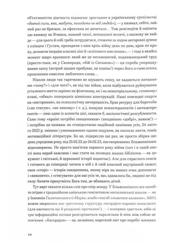 Україна стоїть! Україна бореться! Україна молиться!, фото - 3