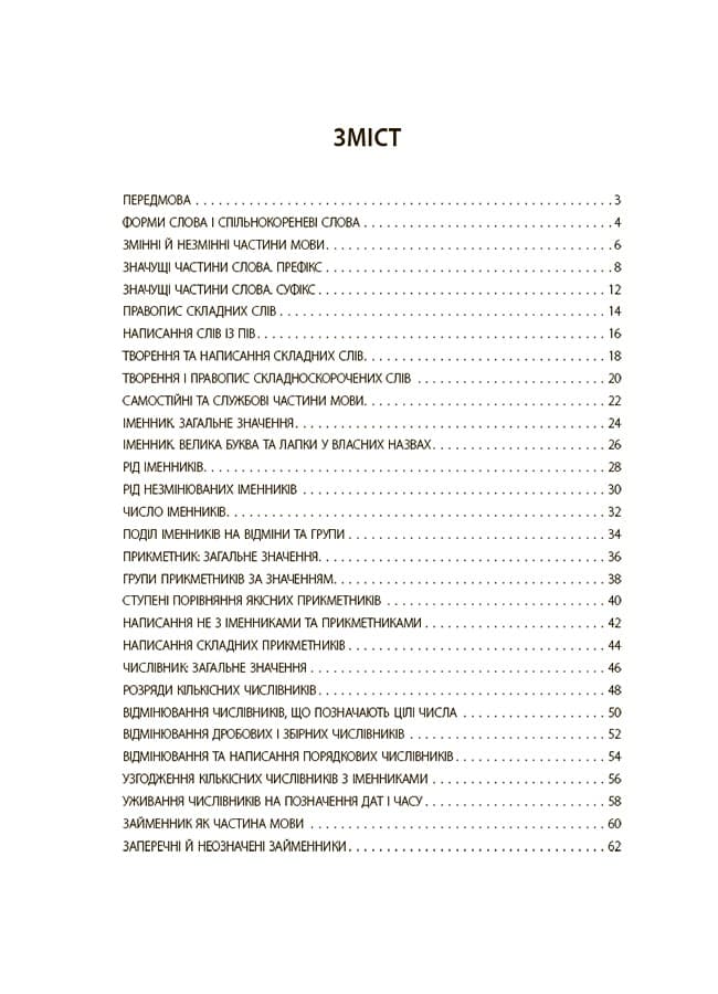 Українська мова. 6 клас. Бліцоцінювання. БУЧ010, фото - 2
