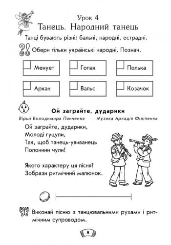 Муз.мистецтво. 2 кл. Робочий зошит (Укр) НОВА ПРОГРАМА ~ 30 шт.; Робочий зошит; (О18526У), фото - 3