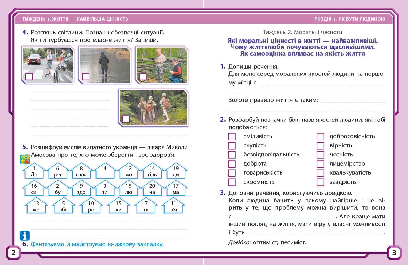 Я досліджую світ. 4 клас У 2-х ч. Ч. 1. До підручника І. Грущинської, З. Хитрої, І. Дробязко, фото - 2