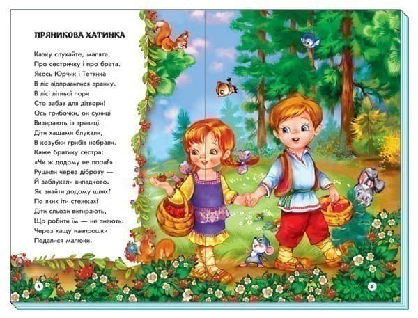 Казки великого лісу, фото - 2