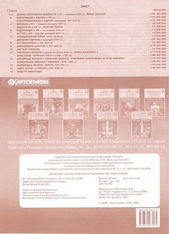 Контурні Карти : Всесвітня історія Новий час (15-18ст.) 8 класНУШ (Картографія) 2025, фото - 2
