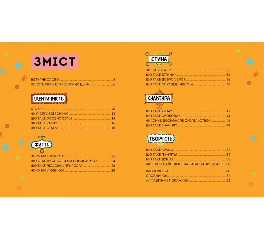 Великі ідеї для юних мислителів, фото - 2