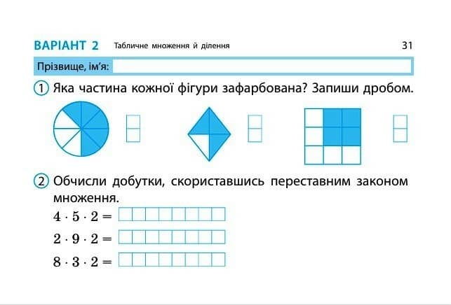 Математика. 3 клас. Експрес-перевірка: відривні картки до підручника Листопад Н., фото - 2