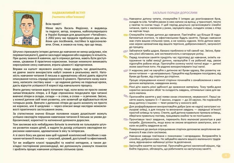 Буквар Читайлик. Комплект робочих зошитів (з 3-х частин) – Федієнко В., фото - 2