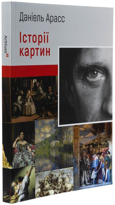 Історії картин