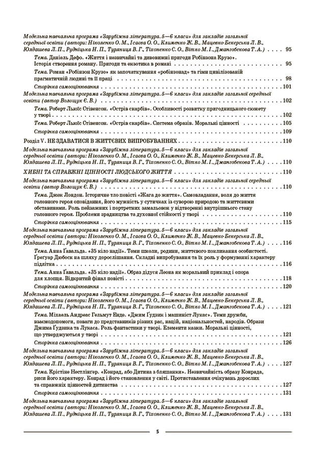 Зарубіжна література. 6 клас. Мій конспект. Матеріали до уроків. СЛР002, фото - 3