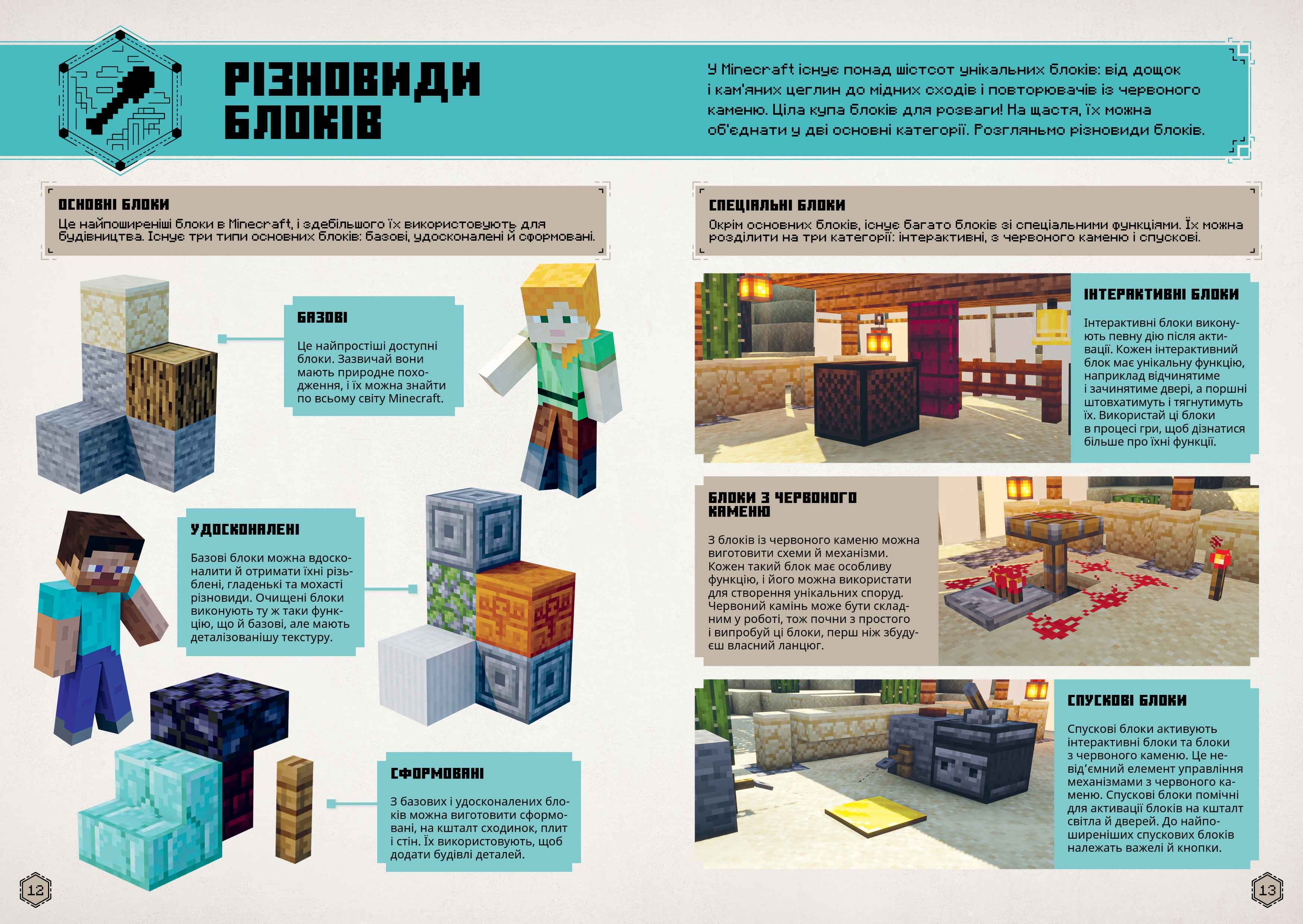 MINECRAFT Посібник з творчого режиму, фото - 2
