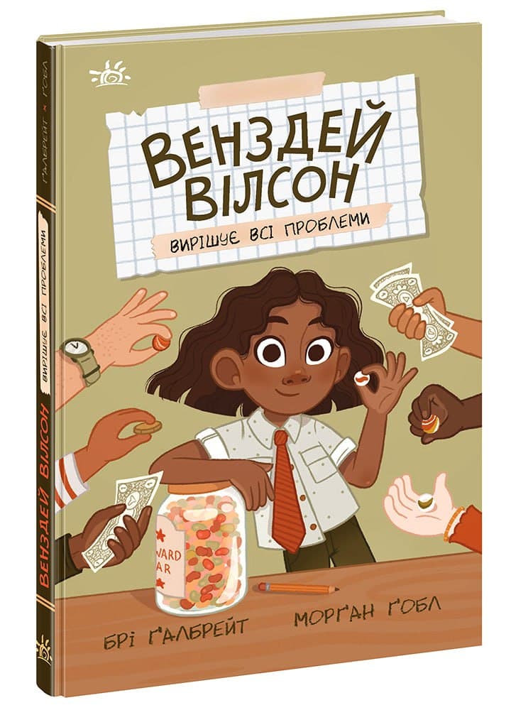 Венздей Вілсон вирішує всі проблеми, фото - 1