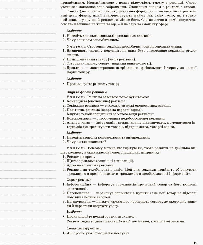Громадянська освіта. Інтегрований курс. 10 клас. II семестр, фото - 3