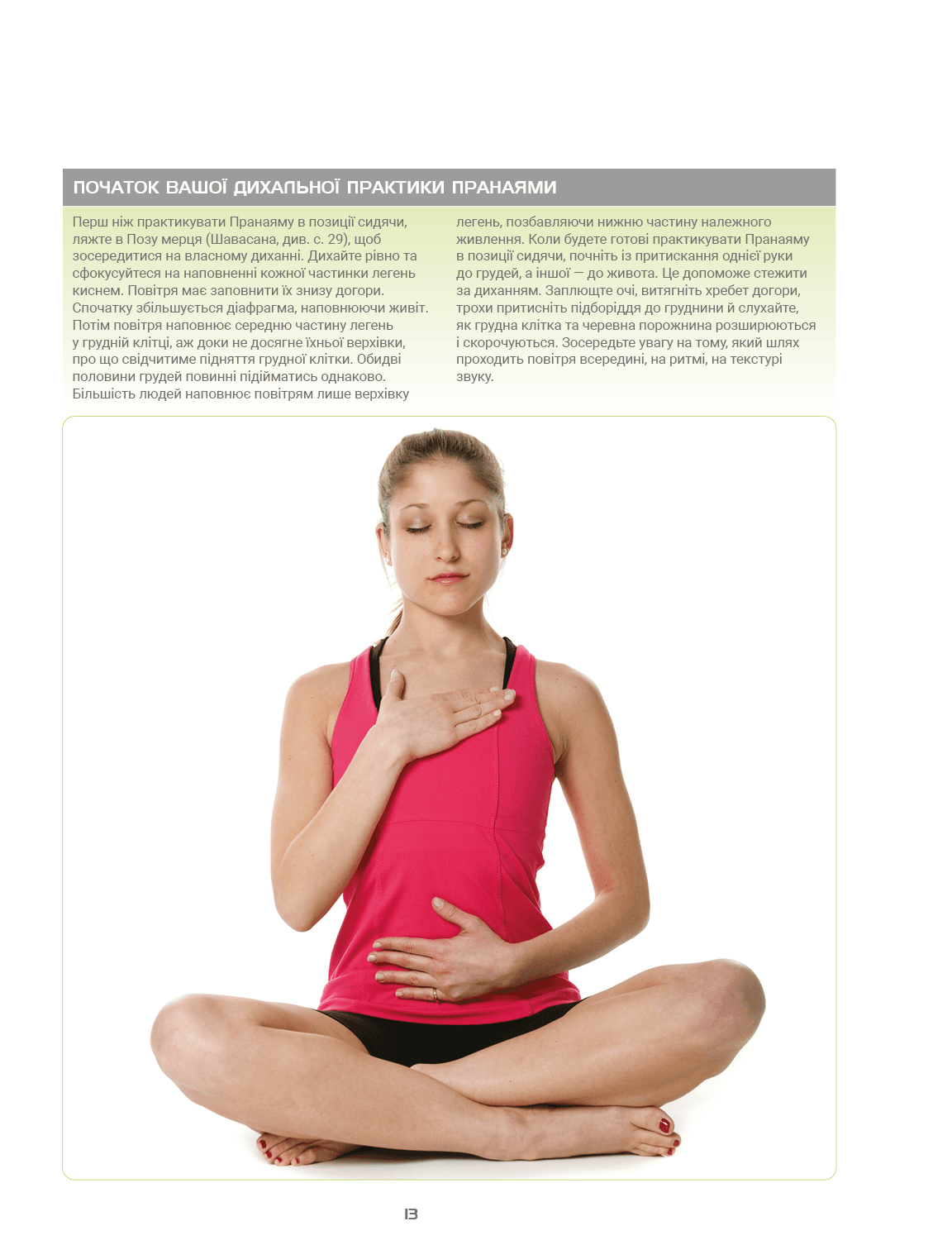 Анатомія йоги. Ілюстрований посібник, фото - 3