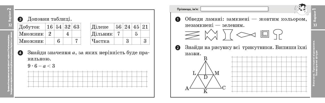 Математика. 3 кл. Експрес-перевірка до підручника О. Гісь, І. Філяк, фото - 3