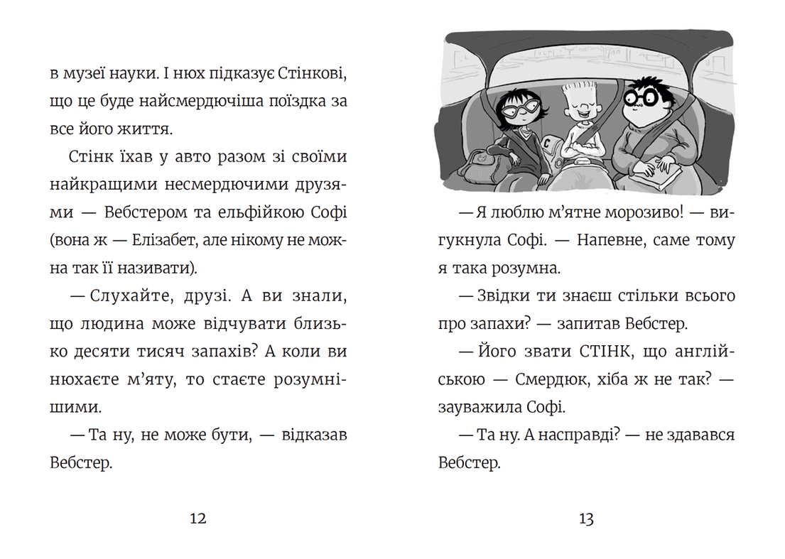 Стінк і найсмердючіші кросівки у світі, фото - 3