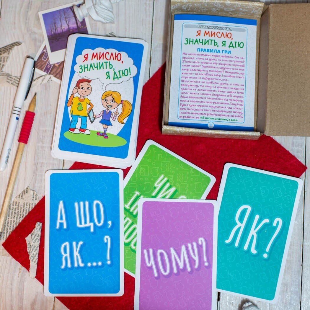 Психологічна гра. Я мислю, значить дію!, фото - 3