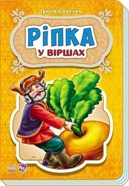 Ріпка, фото - 1