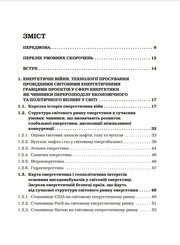 Гібридна війна нового типу як загроза національній безпеці держав, фото - 3