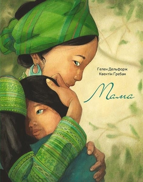 Мама, фото - 1