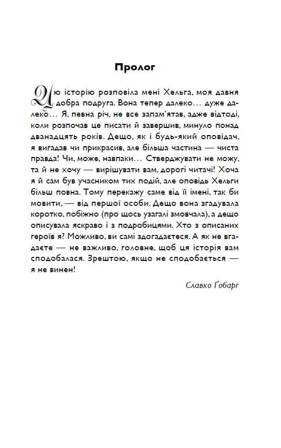 На Вершину світу, фото - 2