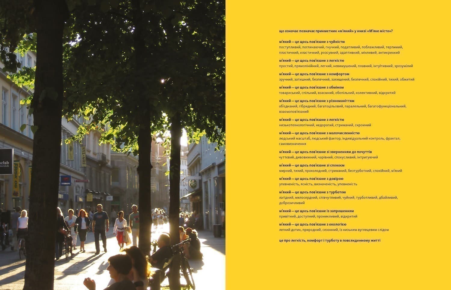 М’яке місто. Щільність забудови для щоденного життя, фото - 2