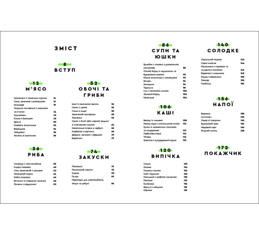Зваблення їжею з українським смаком, фото - 3