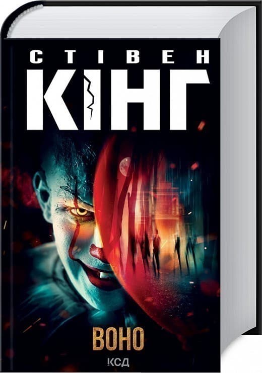 Воно, фото - 1