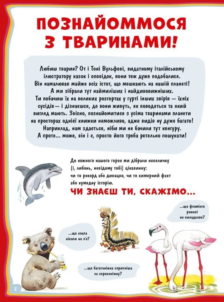 Велика книга про тварин, фото - 2