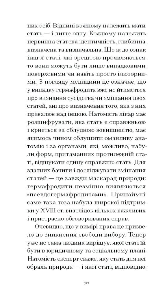 Мої спомини. Сповідь інтерсекс-людини, фото - 2