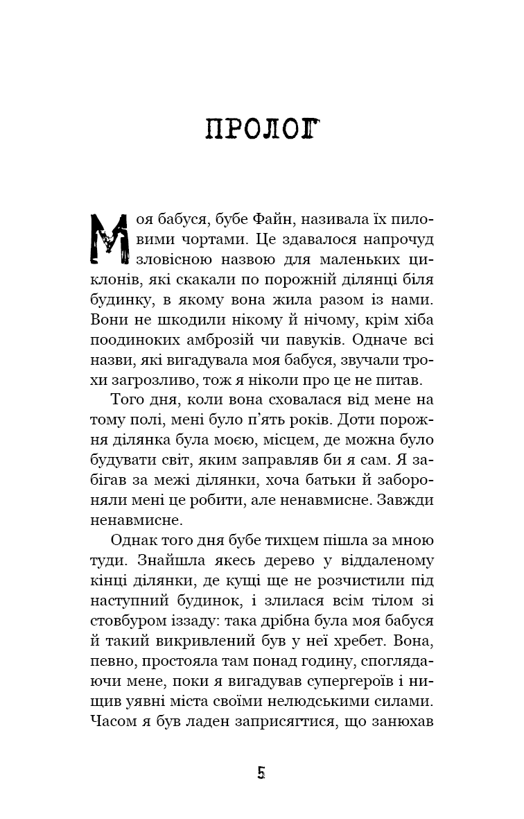 Привіт, сусіде. Книга 3. Поховані секрети, фото - 3