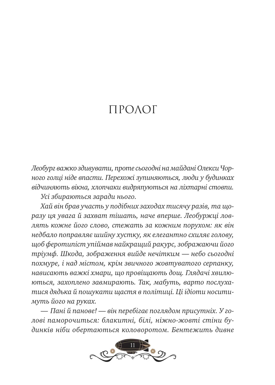 Леобург. Книга 1. Остання обитель бунтарства /зі зрізом/, фото - 3