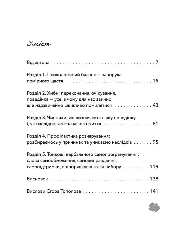 Шлях до себе. Інструкція, фото - 2