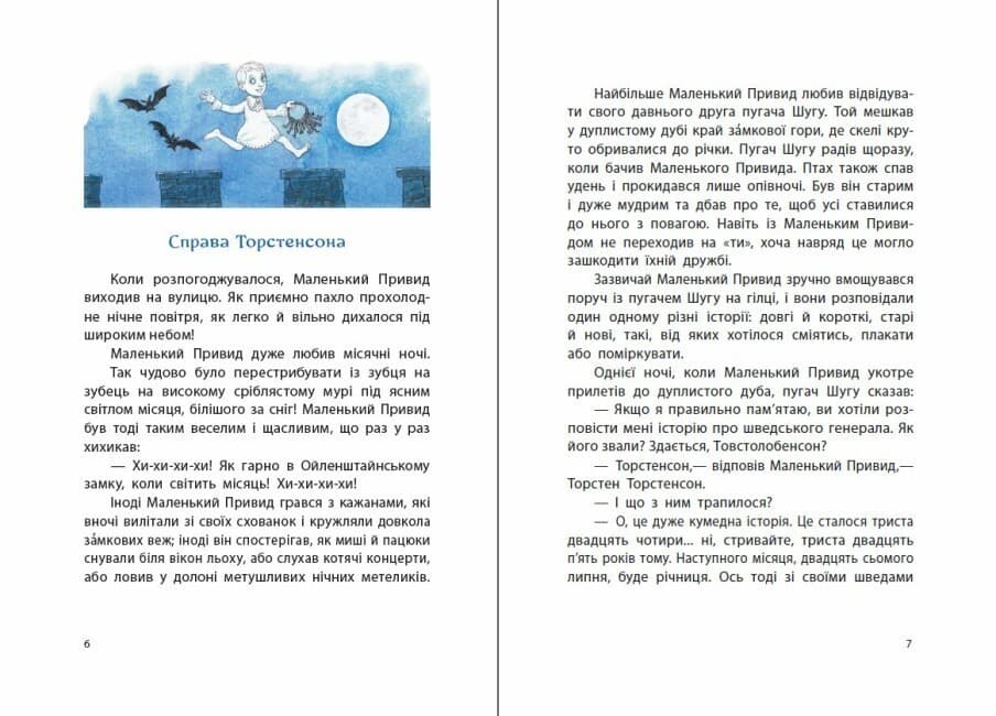 Маленький Привид, фото - 3