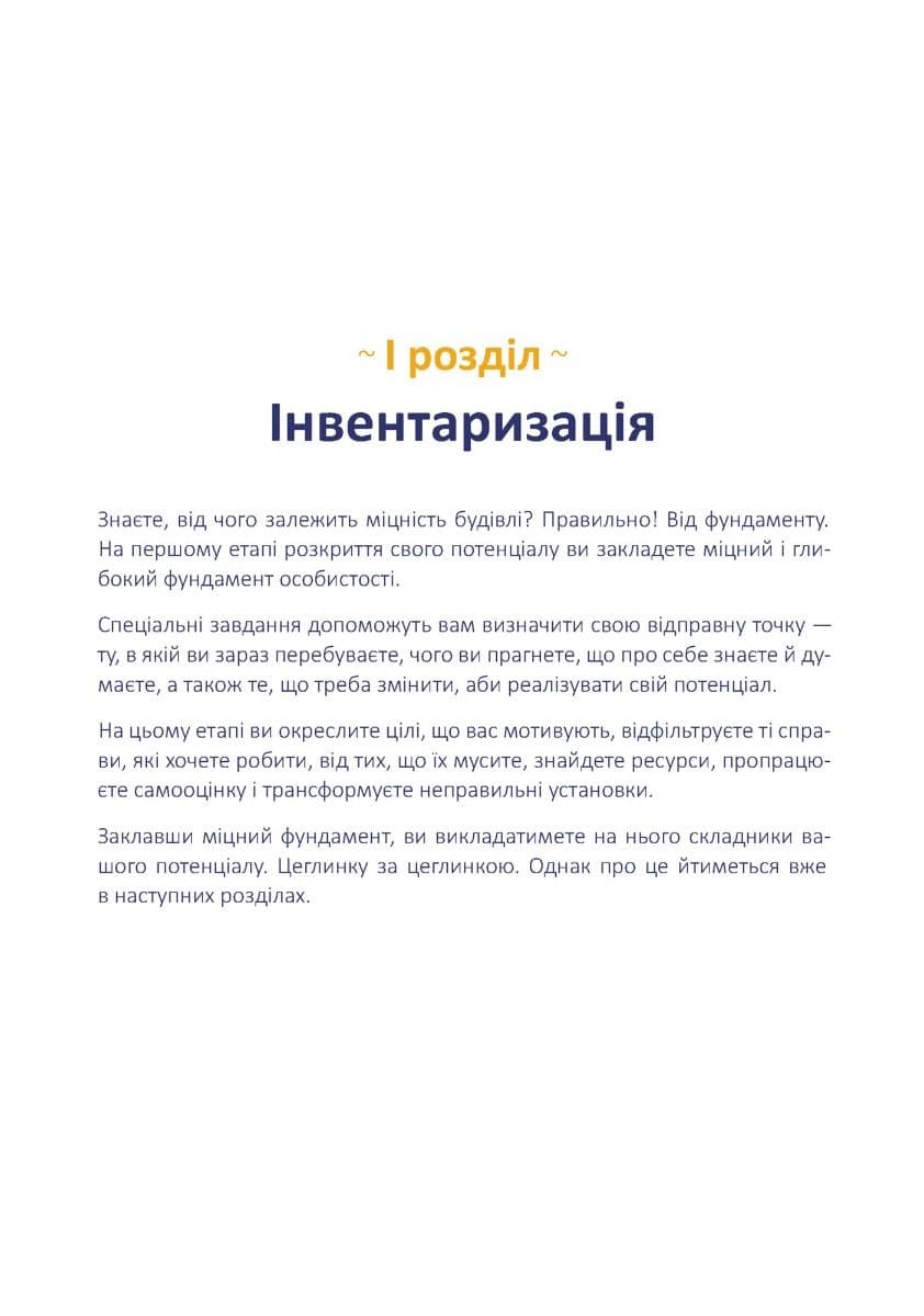 Щоденник-тренінг «Хто я є, або Як знайти улюблену справу?» (рожевий), фото - 2
