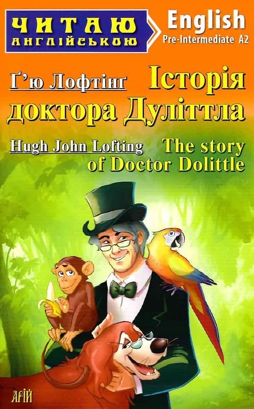 Читаємо англійською: Історія доктора Дуліттла, фото - 1