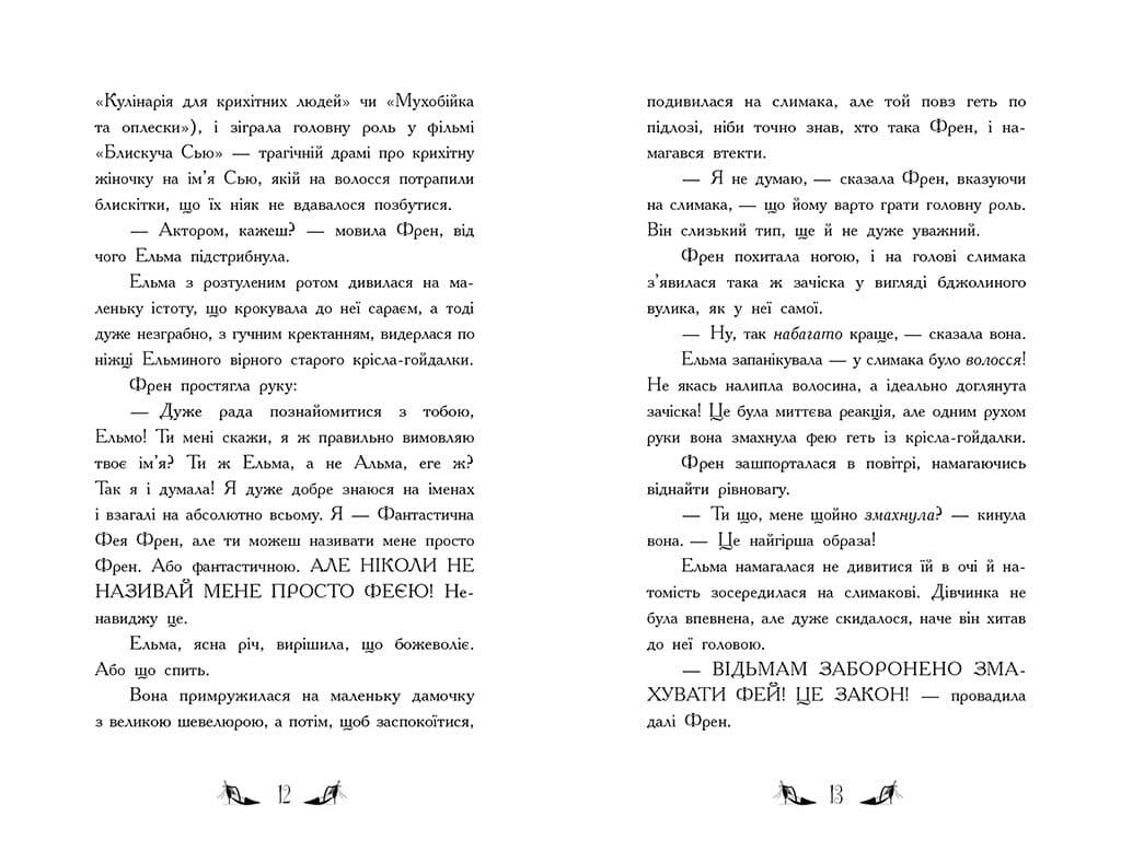 Відьми Шик-Пшика. Битва за титул. Книга 1, фото - 3