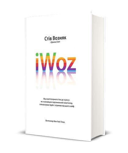 iWoz. Від комп'ютерного ґіка до культу, фото - 1