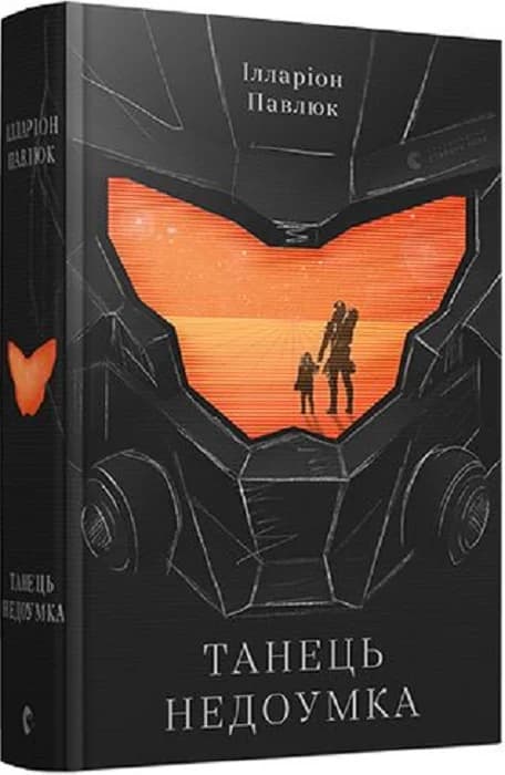 Танець недоумка, фото - 1